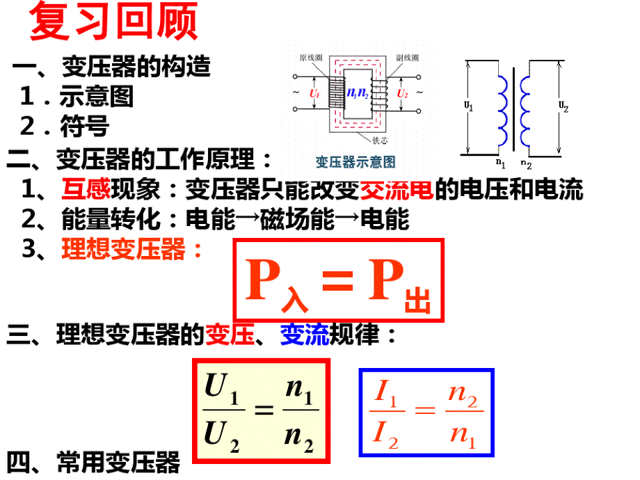 变压器习题课课件_第1页