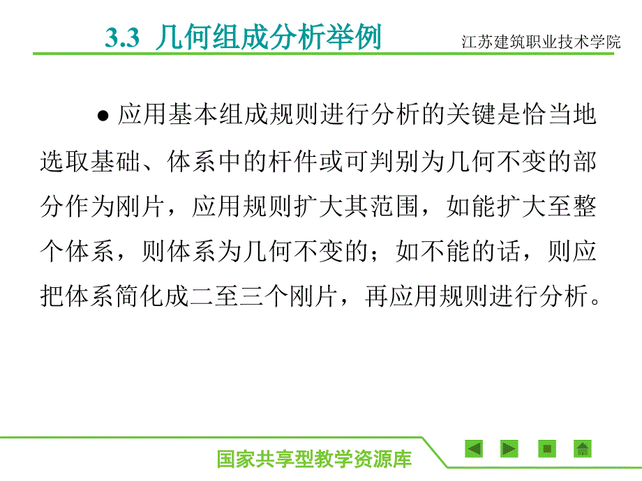 几何组成分析举例课件_第1页