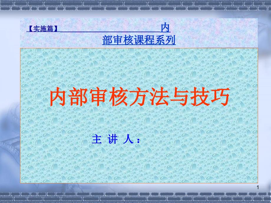 ISO90012008内审技巧培训_第1页