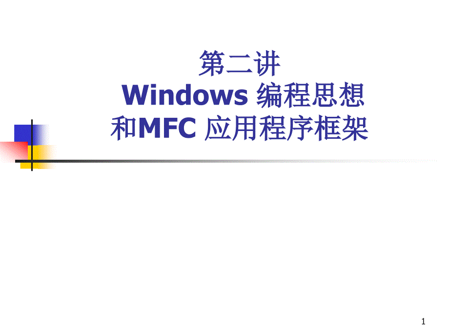 lt2_windows programming_第1页