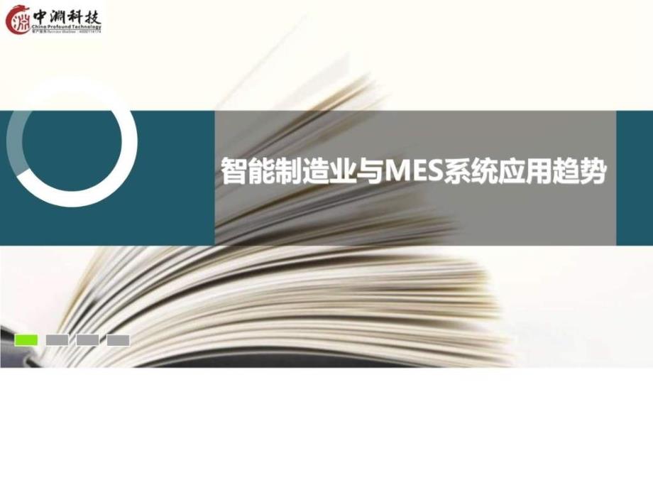 与广东精益研究院同仁工业工程概论学习经验交流提纲课件_第1页