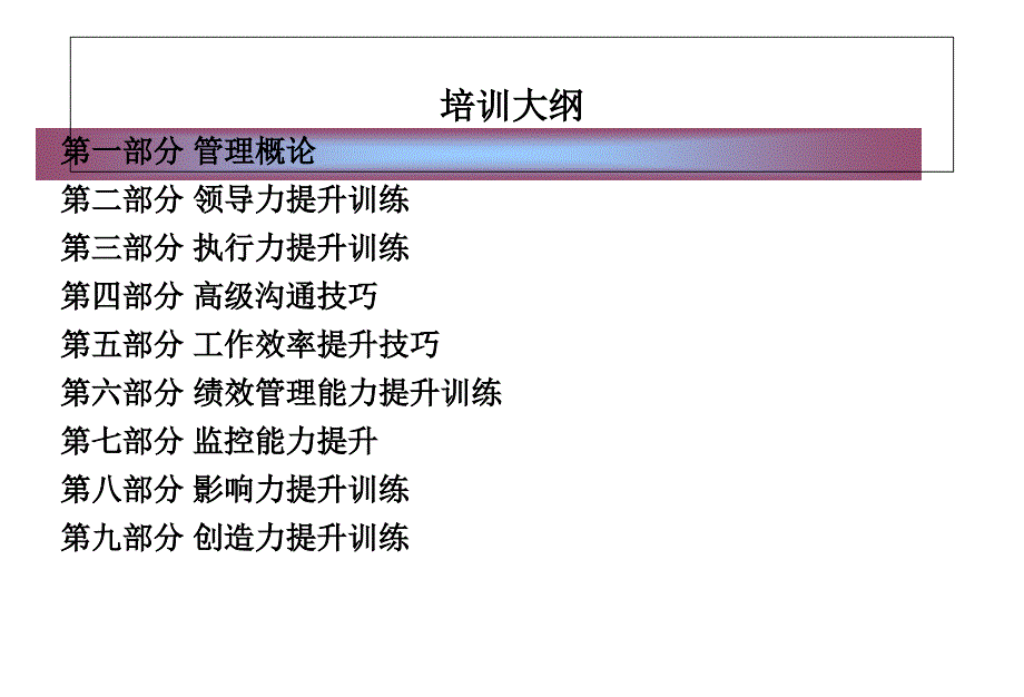 中高层管理干部能力提升课件_第1页