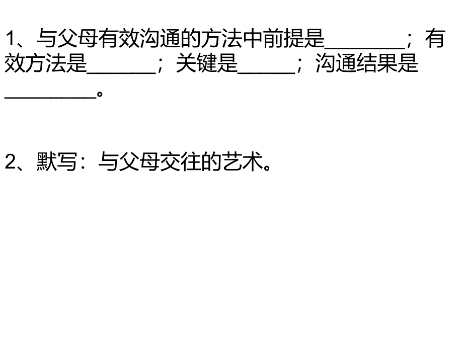 同学朋友讲解课件_第1页