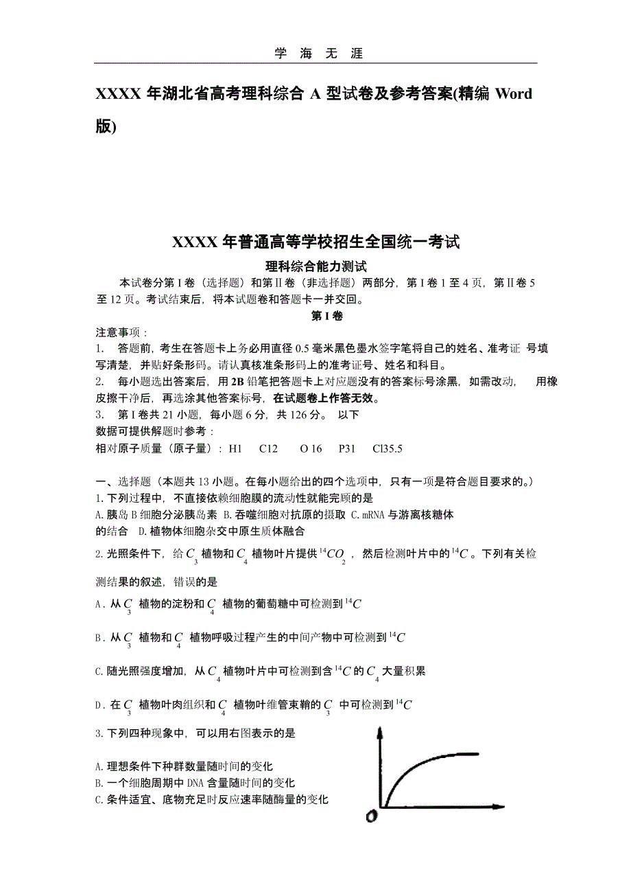 高考理综试卷及答案全国卷课件_第1页