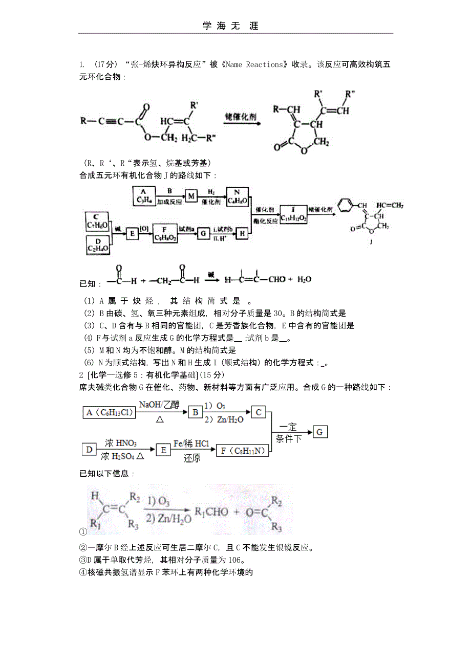 高考有机大题汇编（附答案）课件_第1页