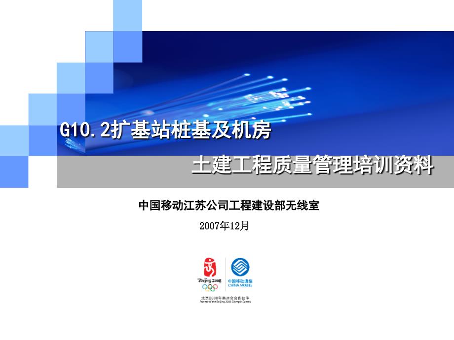 G10.2 扩桩基及机房土建质量管理培训_第1页