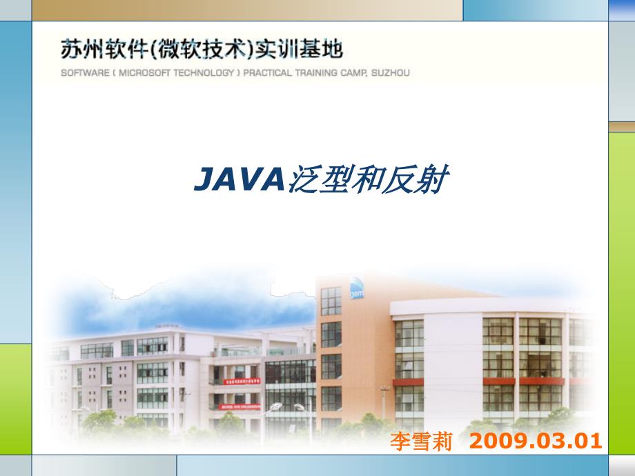 java培训之泛型_第1页