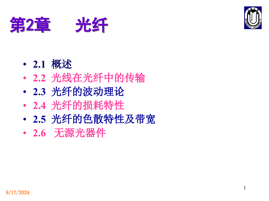 2020年第2章光纤通信参照模板课件_第1页