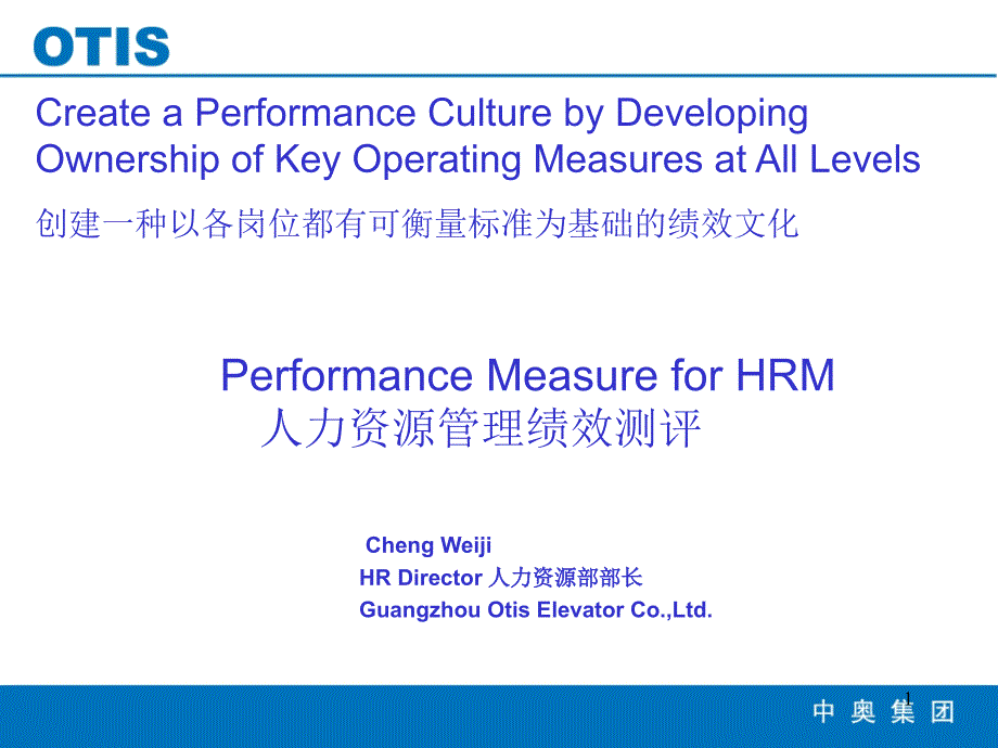 HR部门量化绩效管理—HR部门的平衡计分卡（PPT19页）_第1页