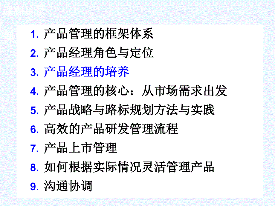 产品经理培养_第1页