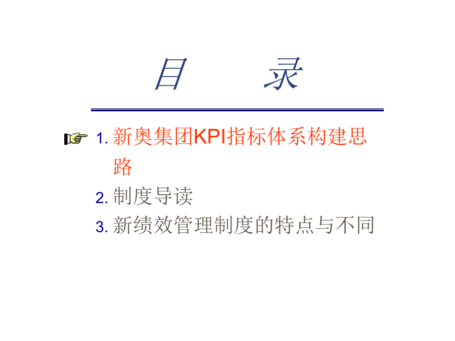 KPI指标体系构建_第1页