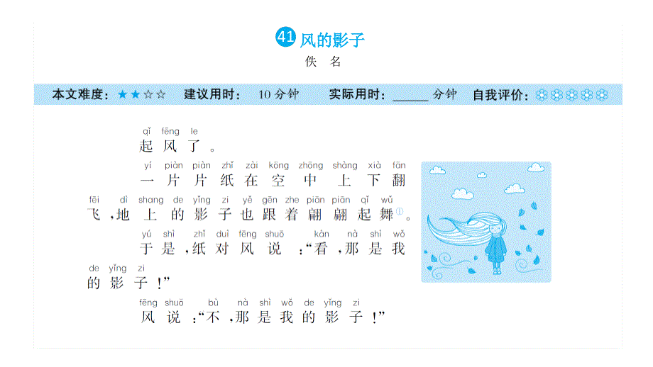 一年级上册语文课件-课外阅读周周练(第11周)-全国通用(共25张PPT)_第1页