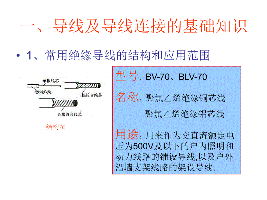 1.3导线的剥削和连接_第1页