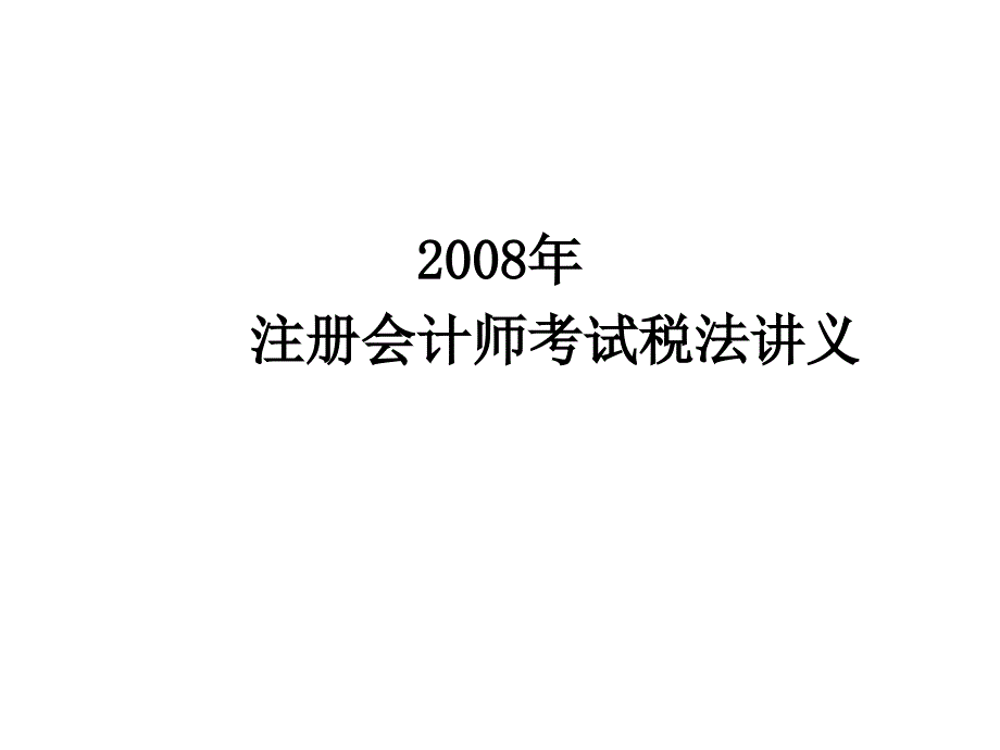 第九章城镇土地使用税法课件_第1页