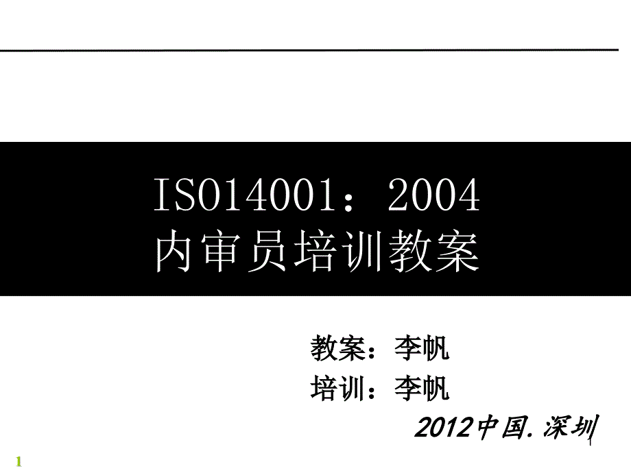 ISO14001(内审)_第1页