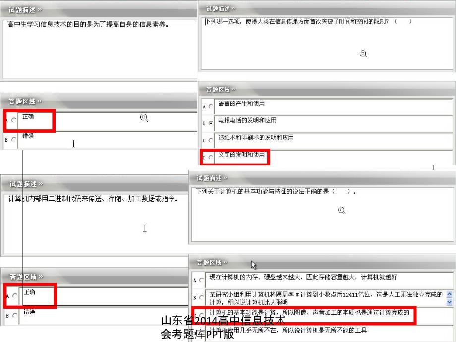 山东省2014高中信息技术会考题库PPT版课件_第1页