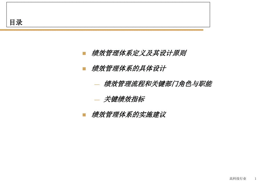 KPI绩效绩效管理体系44页（PPT44页）_第1页