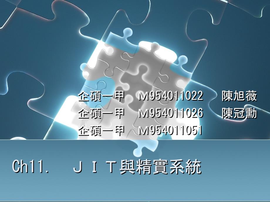 JIT与精实系统(PPT 31)_第1页