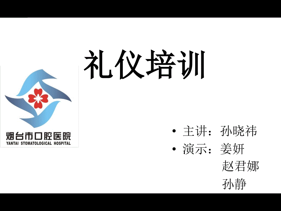 新护士礼仪培训 课件_第1页