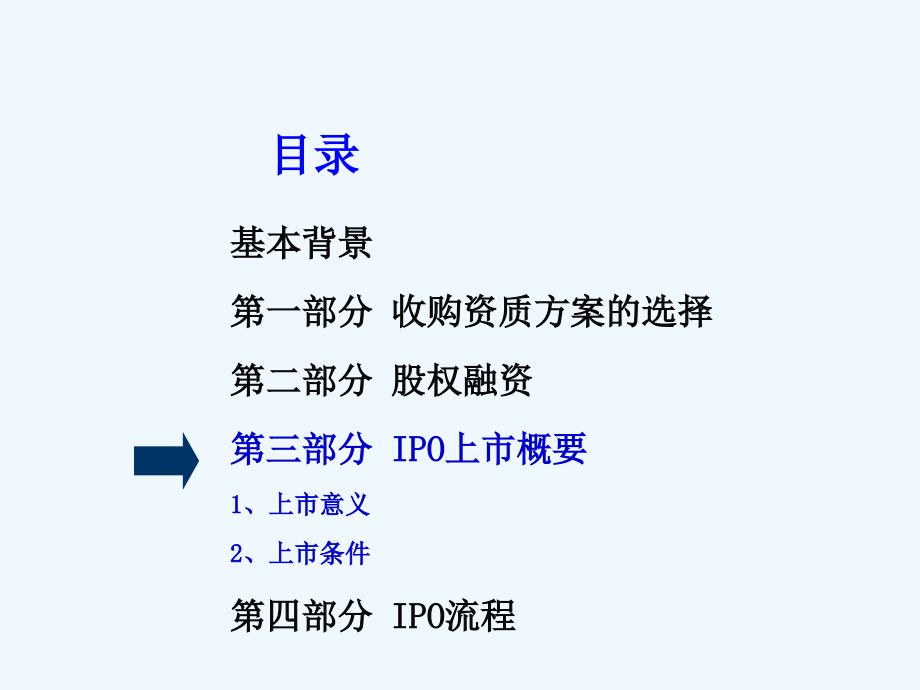 最新企业IPO上市流程_第1页