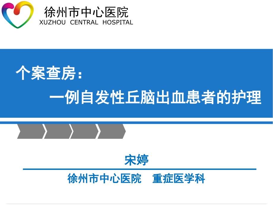 丘脑出血个案查房课件_第1页