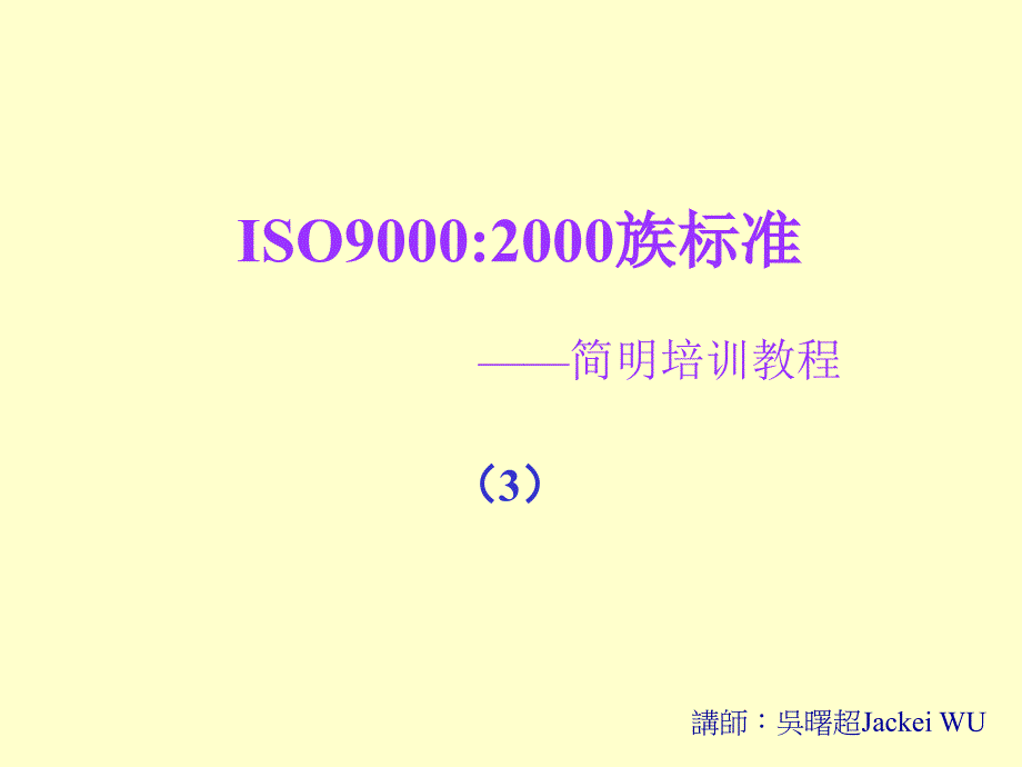 ISO9000_3_第1页