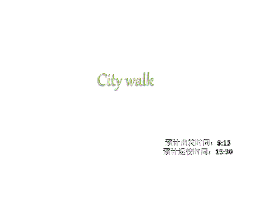 city walk_第1页