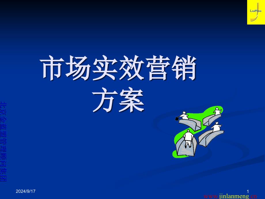 2020年实效饲料营销方案参照模板课件_第1页