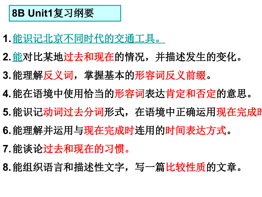 8B Unit1复习课件_第1页