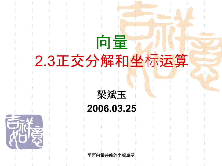 平面向量共线的坐标表示课件_第1页