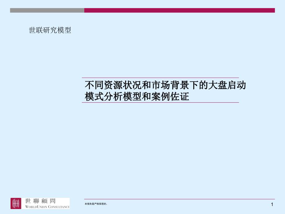 不同资源状况和市场背景下大盘启动模_第1页