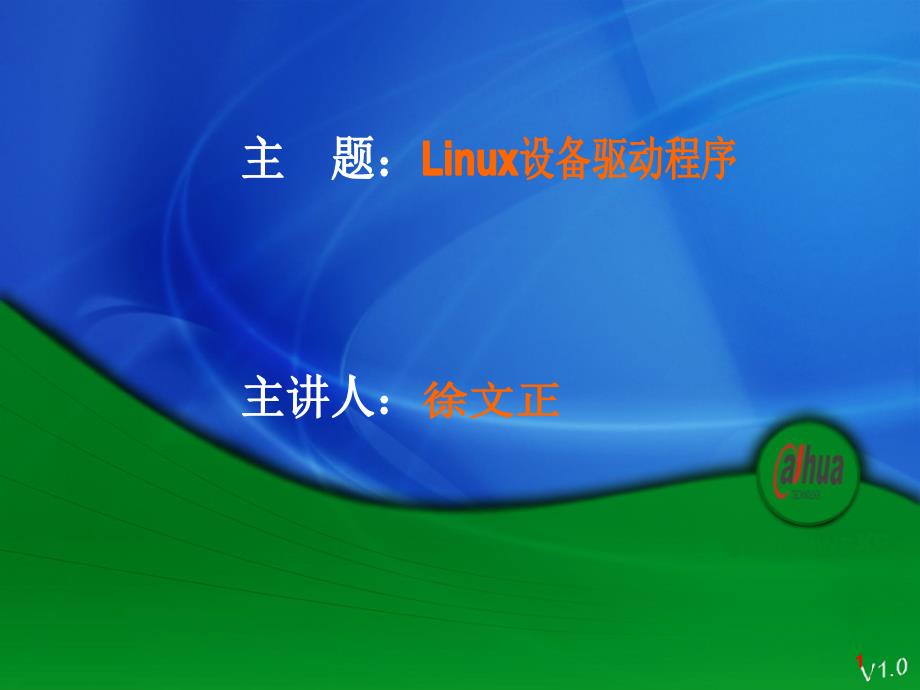 Linux设备驱动程序_第1页