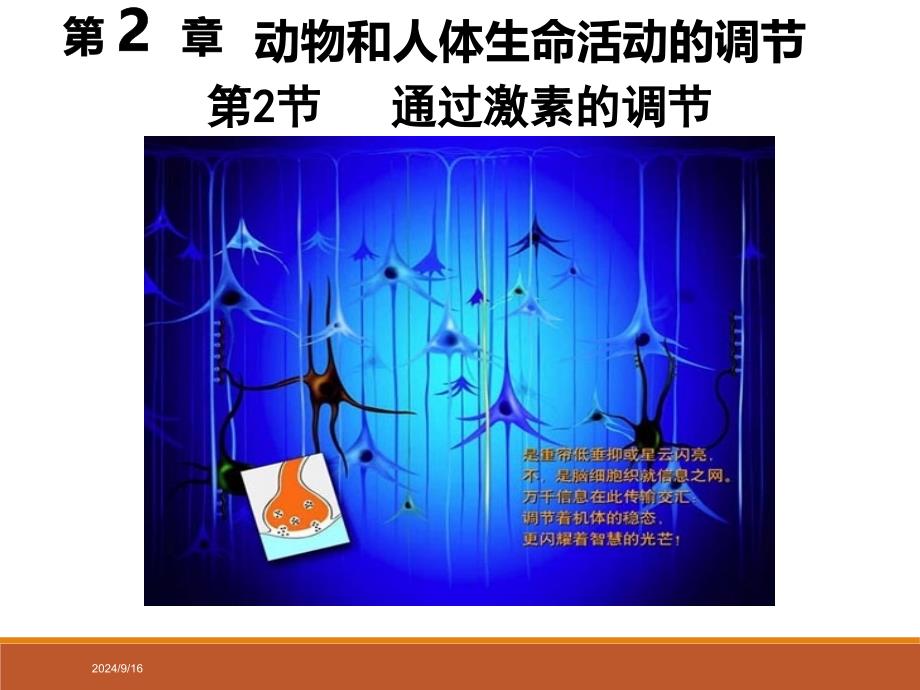 高中生物人教课标版必修3植物生长素的发现教学设计课件_第1页