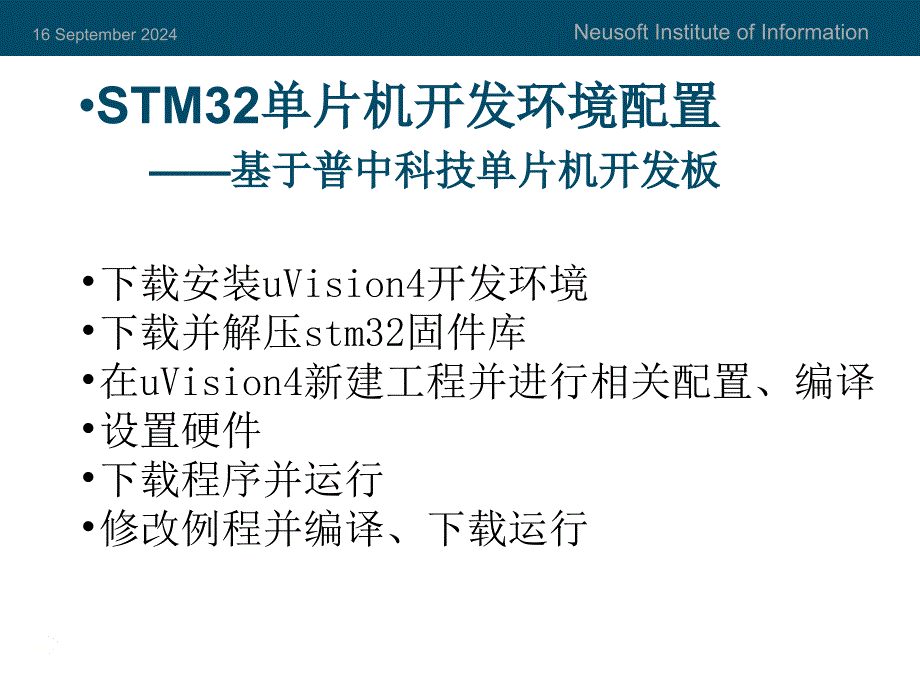 嵌入式ARM开发基础5-开发环境配置课件_第1页