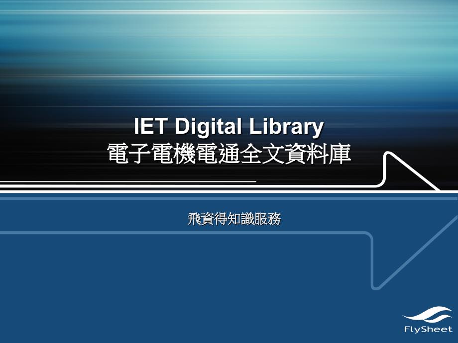 IETDigitalLibrary电子电机全文资料库课件_第1页