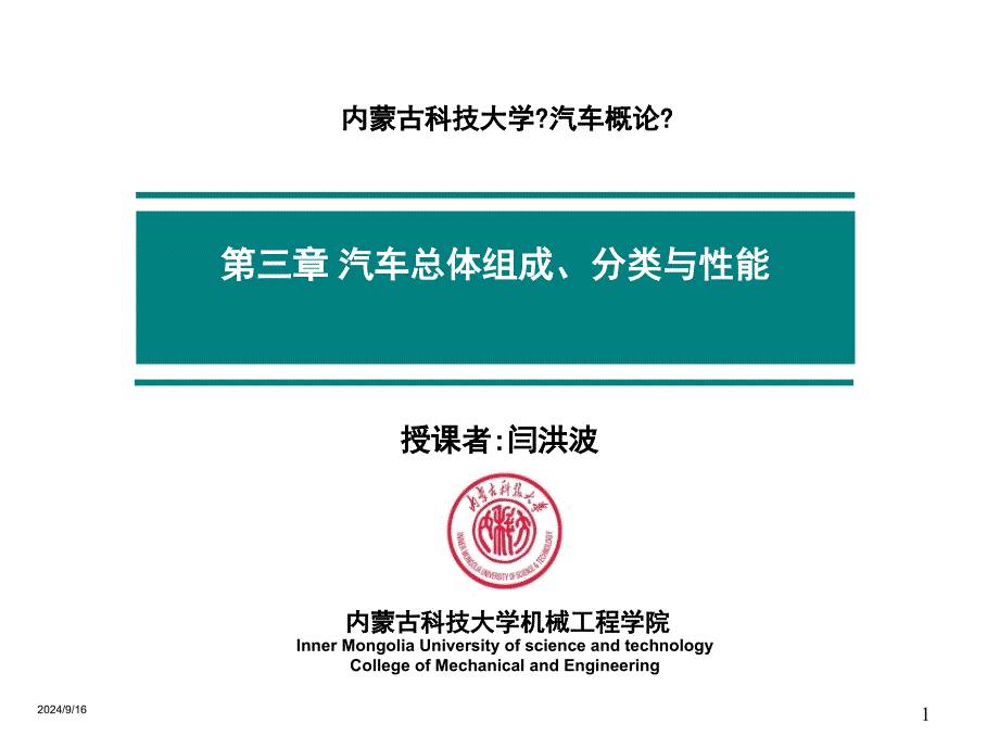 车总体组成、分类与性能71929_第1页