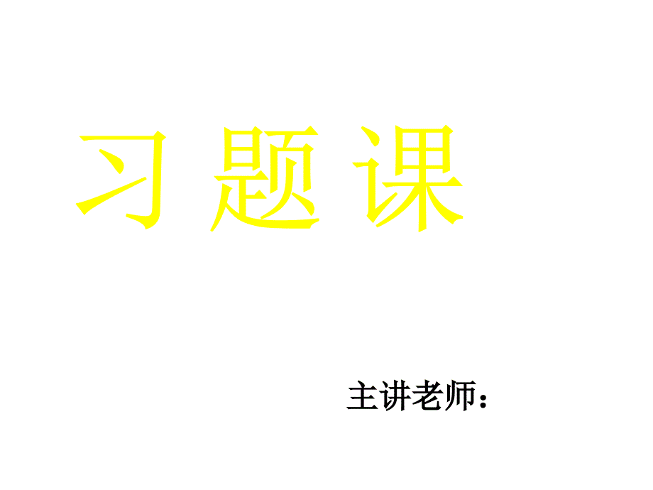 高一数学函数模型复习3_第1页