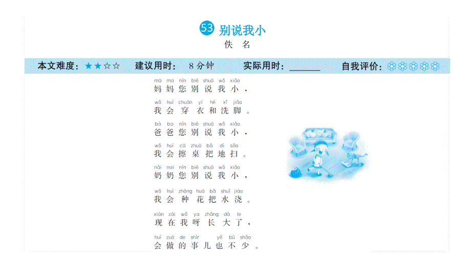 一年级上册语文课件-课外阅读周周练(第14周)-全国通用(共26张PPT)_第1页