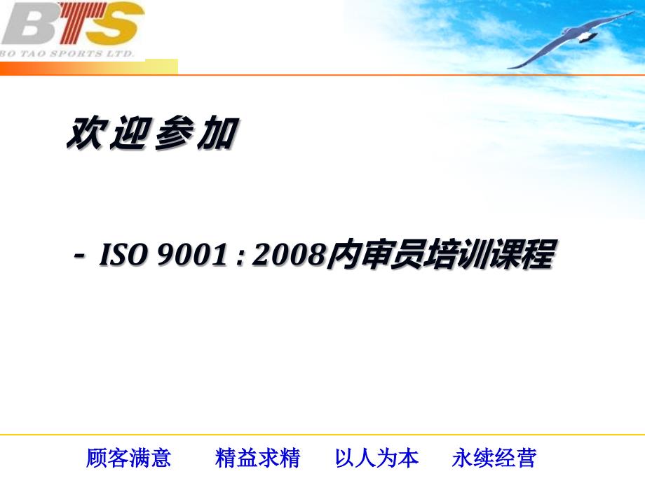 ISO9001内审教材_第1页