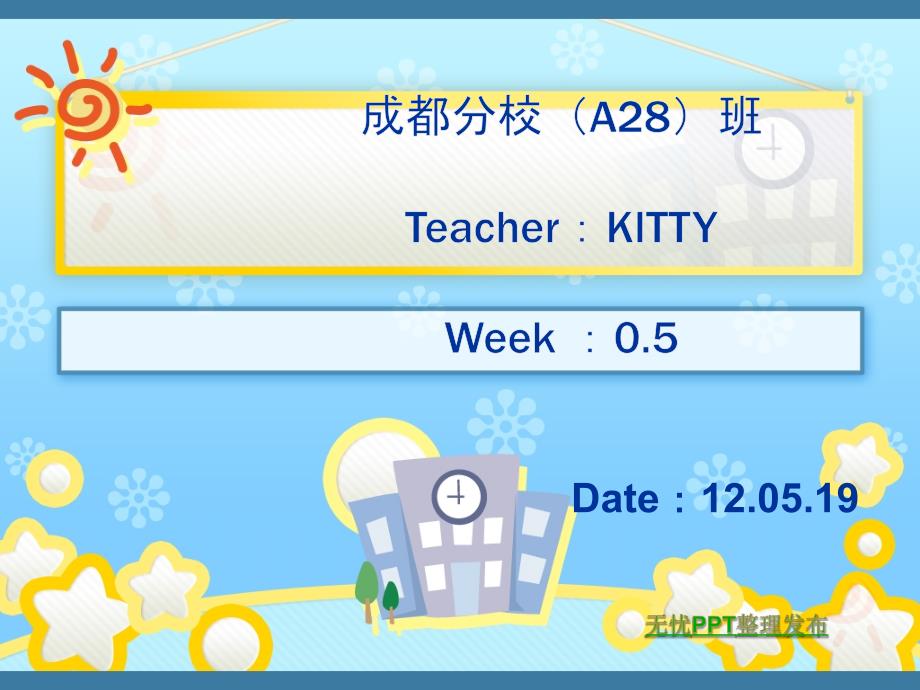 0.5周KITTY教案_第1页