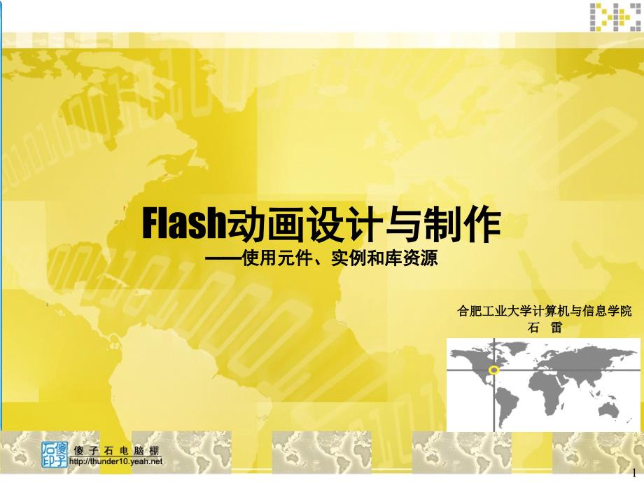 FLASH动画设计教程 (5)_第1页