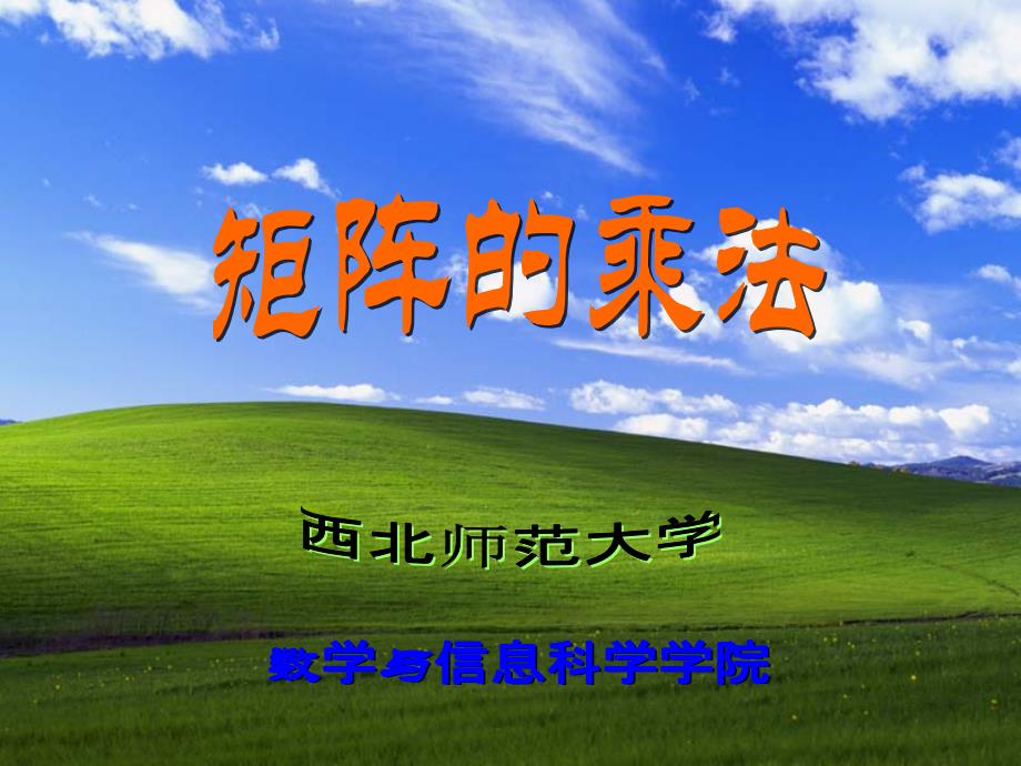 高等代数面向21世纪新教材课件_第1页