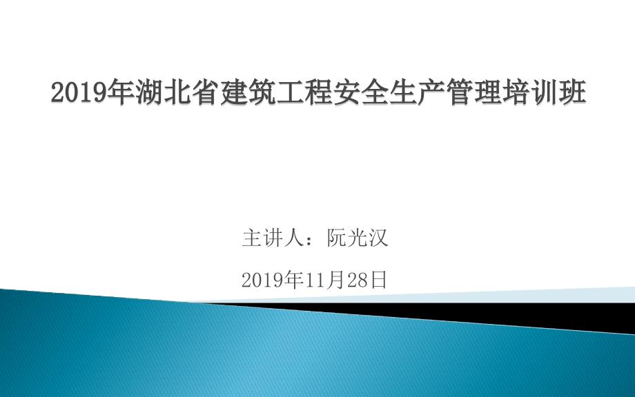 湖北危大工程实施细则课件_第1页