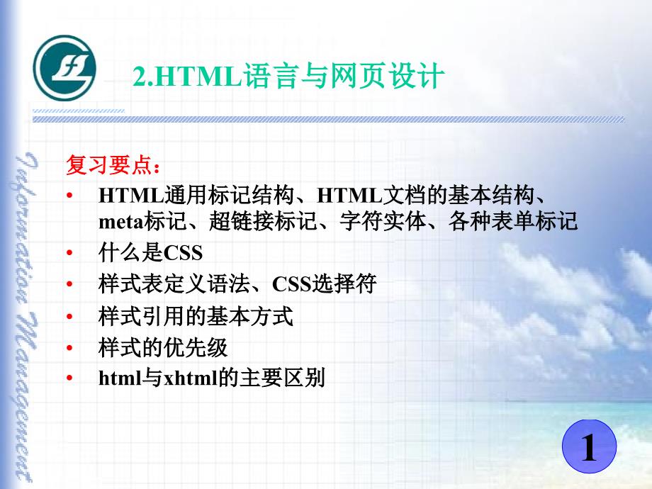 HTML语言与网页设计_第1页