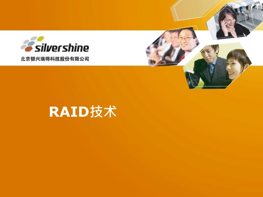 -RAID技术分析及参数_第1页