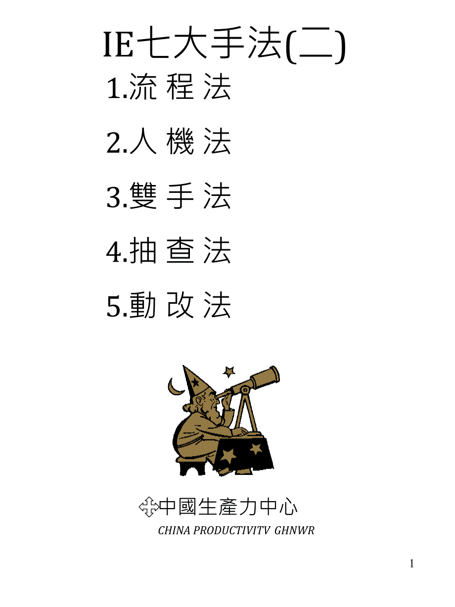 IE七大手法(二)_第1页