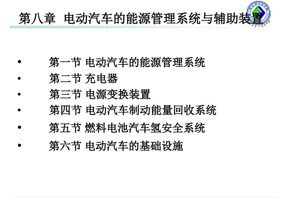 电动汽车的能源管理系统与辅助装置解读课件_第1页