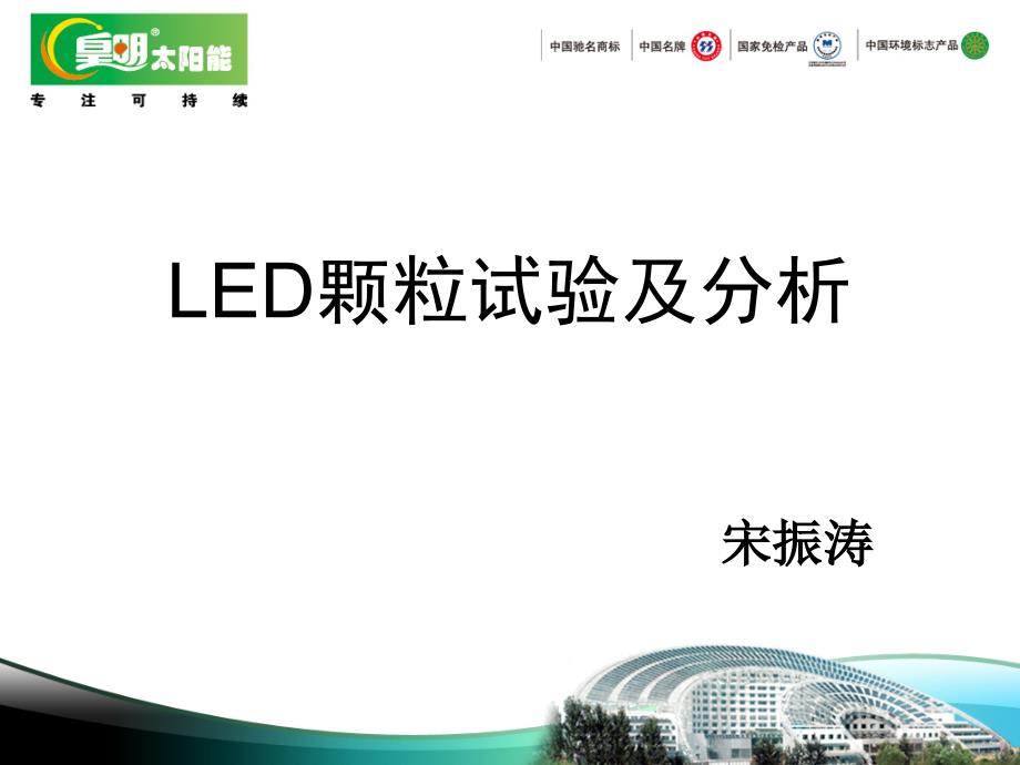 LED颗粒测试数据_第1页