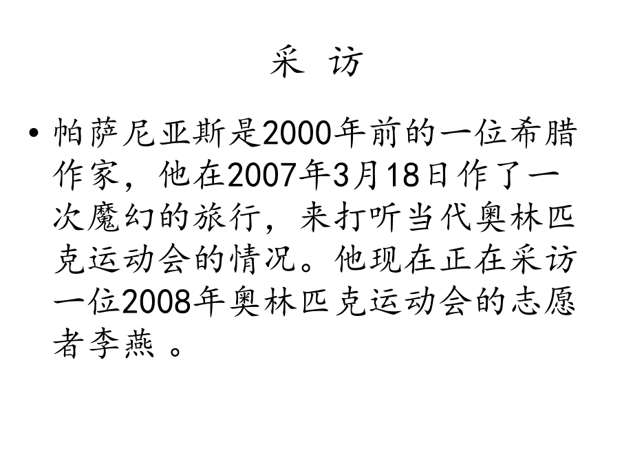 高中人教版英语教材必修二第二单元(reading)课件_第1页