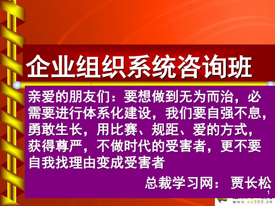 总裁学习网财务人员考核_第1页